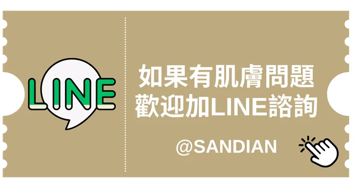 官方Line