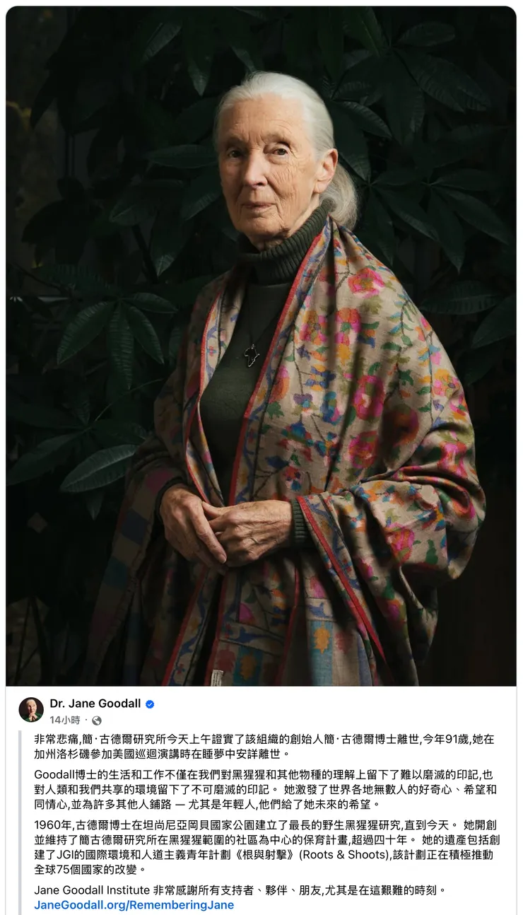 珍古德博士粉專紀念文