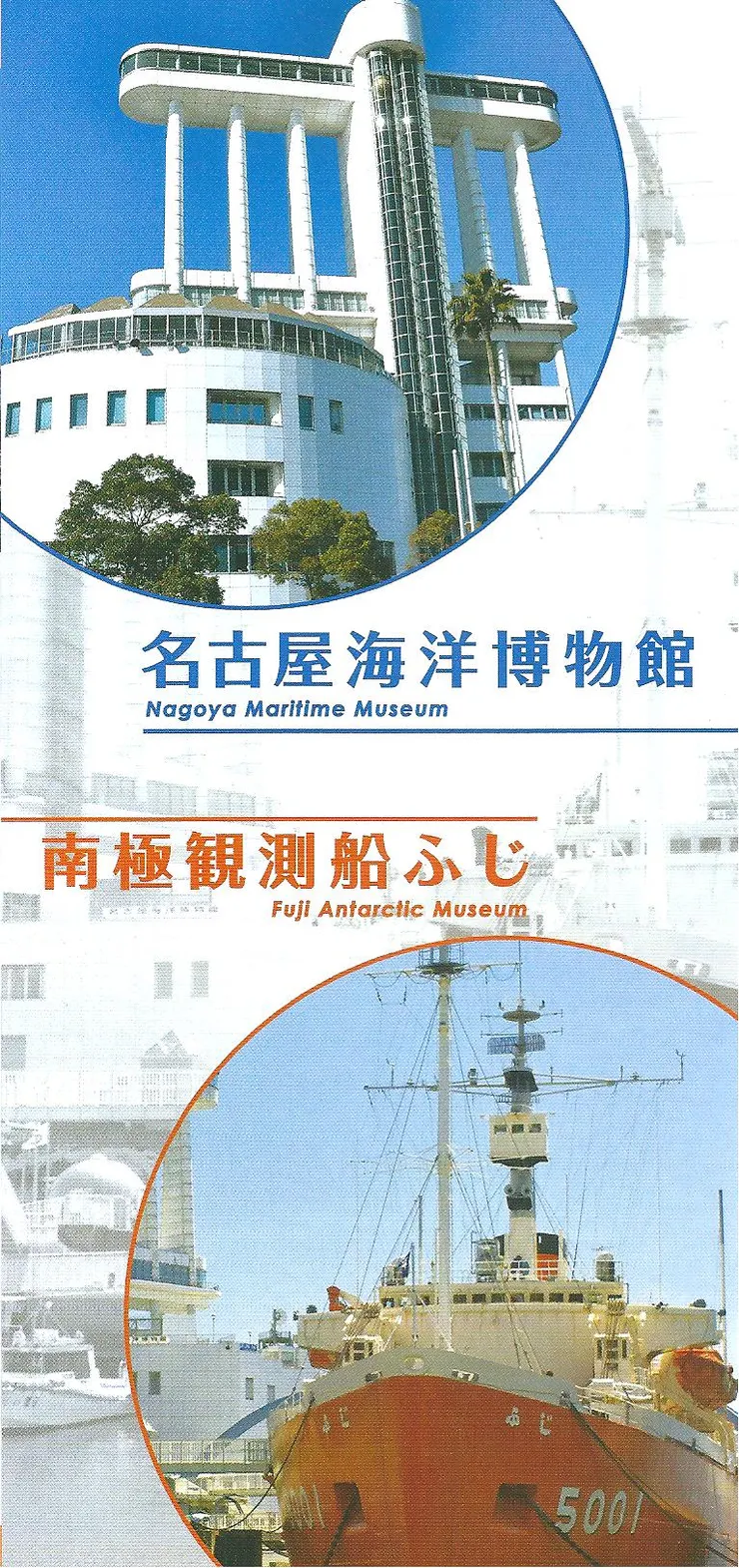 南極観測船ふじ簡介