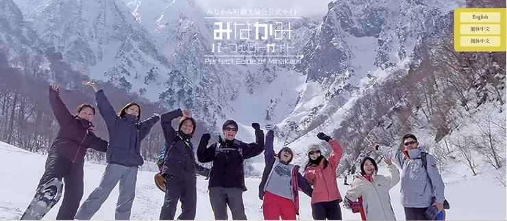 圖片來源：みなかみ町官網