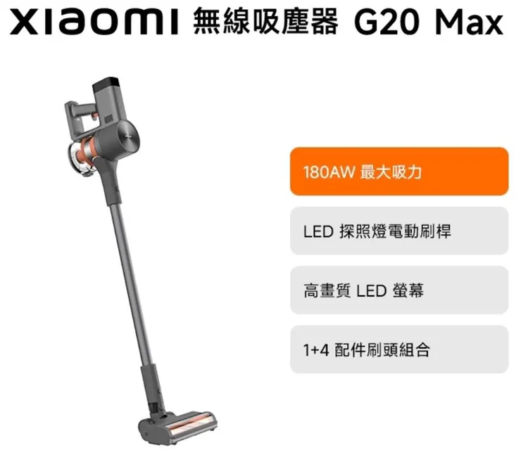 Xiaomi 無線吸塵器 G20 Max
