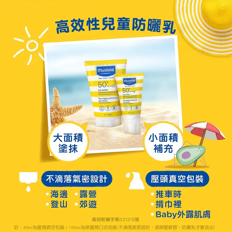 【Mustela 慕之恬廊】高效性兒童防曬乳