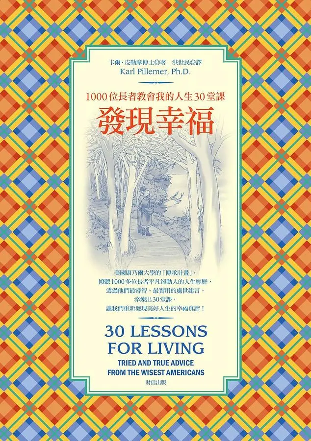 《發現幸福：1000位長者教會我的人生30堂課》書籍封面