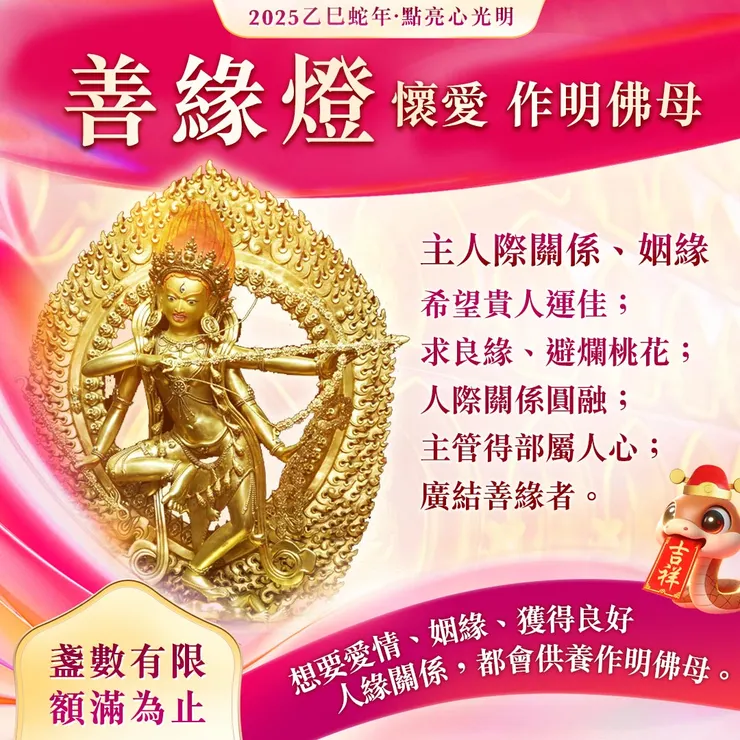 佛前供燈廣結善緣