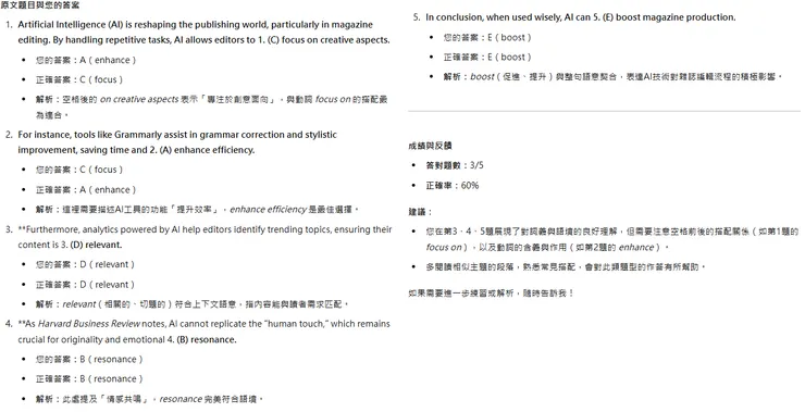 ChatGPT 批改答案和題目解說
