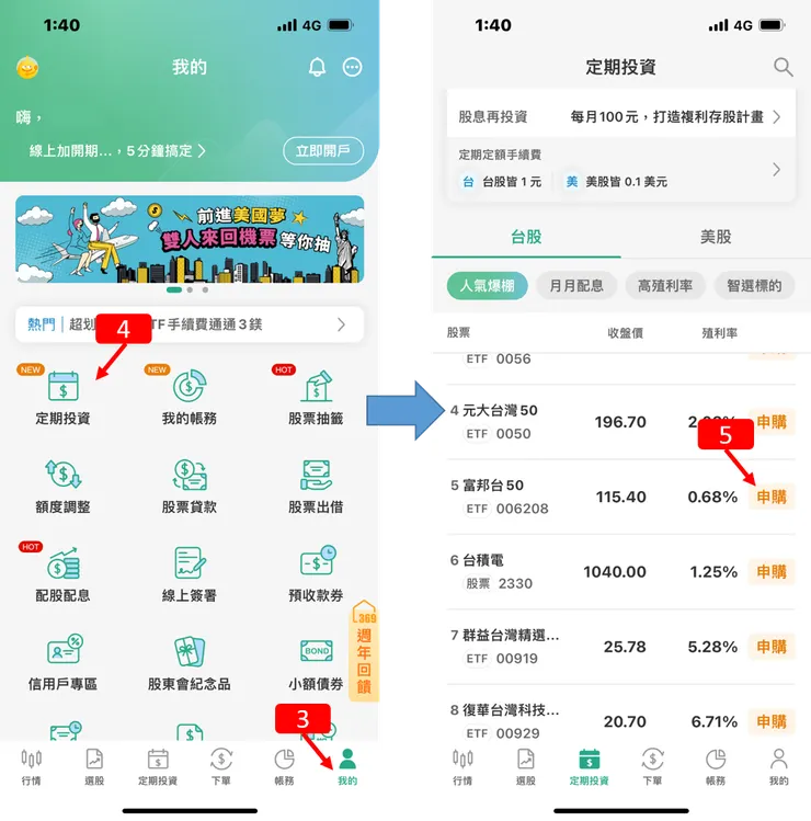 定期定額|國泰證券,定期定額,股息再投資,設定使用教學