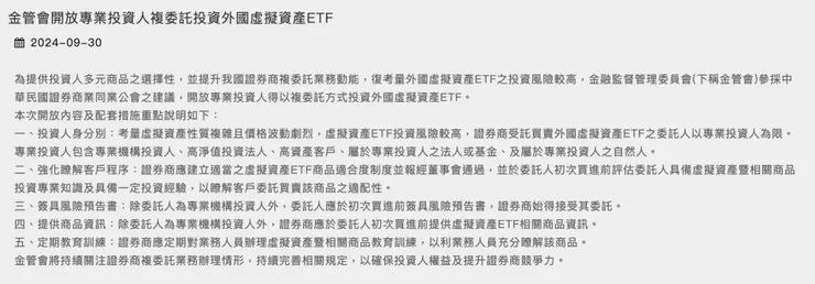 比特幣 ETF 台灣投資者怎麼買? 截圖 3