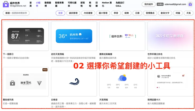 02 WidgetStore 小工具｜#2