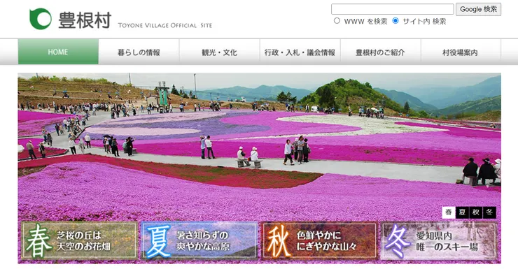 圖片來源：豊根村官網