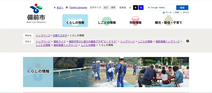 圖片來源：備前市官網