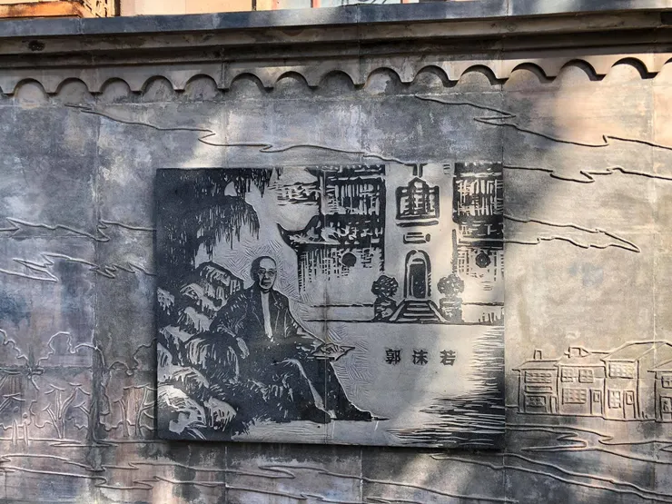 郭沫若人像石版畫