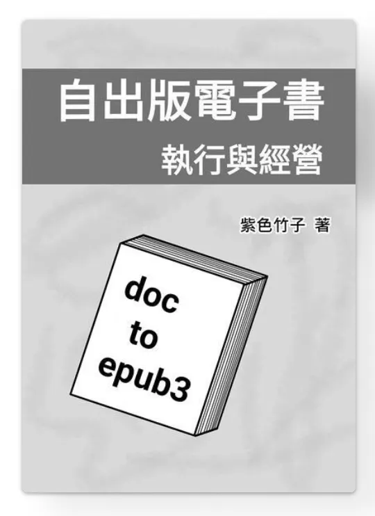 自出版的經營參考