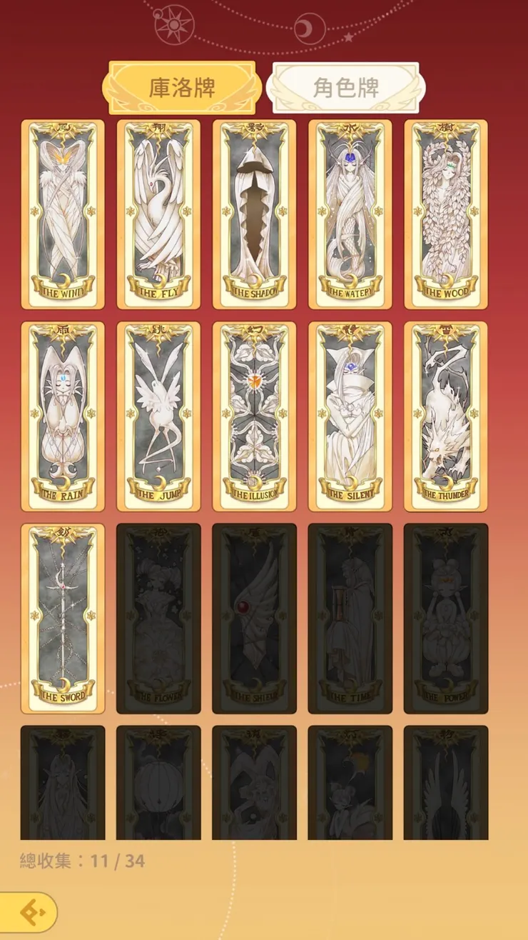 《庫洛魔法使回憶鑰匙》遊戲畫面