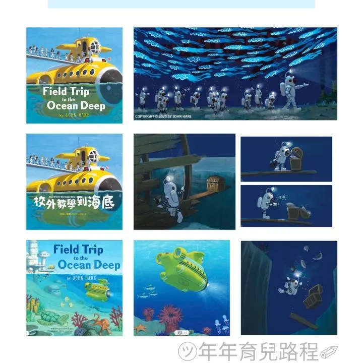約翰‧海爾(John Hare)-校外教學到海底(Field Trip to the Ocean Deep)