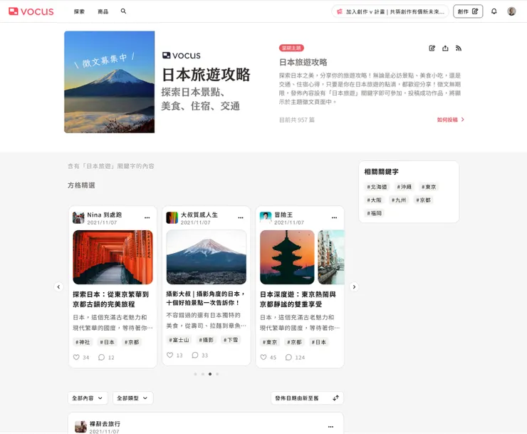 vocus｜新世代的創作平台