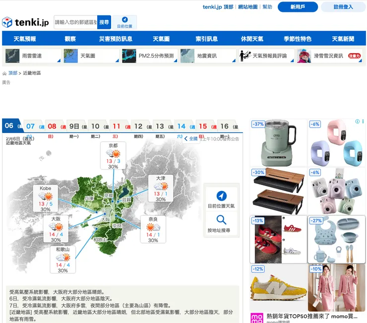 圖片來源:https://tenki.jp/