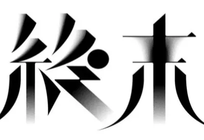 灣島原人的性情沙龍