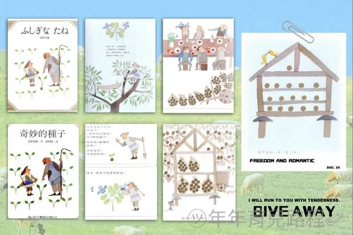 安野光雅(あんのみつまさ)(Anno Mitumasa)-奇妙的種子(日文:ふしぎなたね)