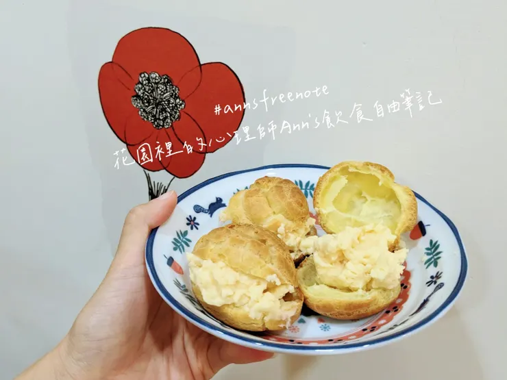 【ANN'S飲食自由筆記】減重可以吃泡芙嗎?溫柔減重心理師ANN與你分享,沒有不能吃的食物。