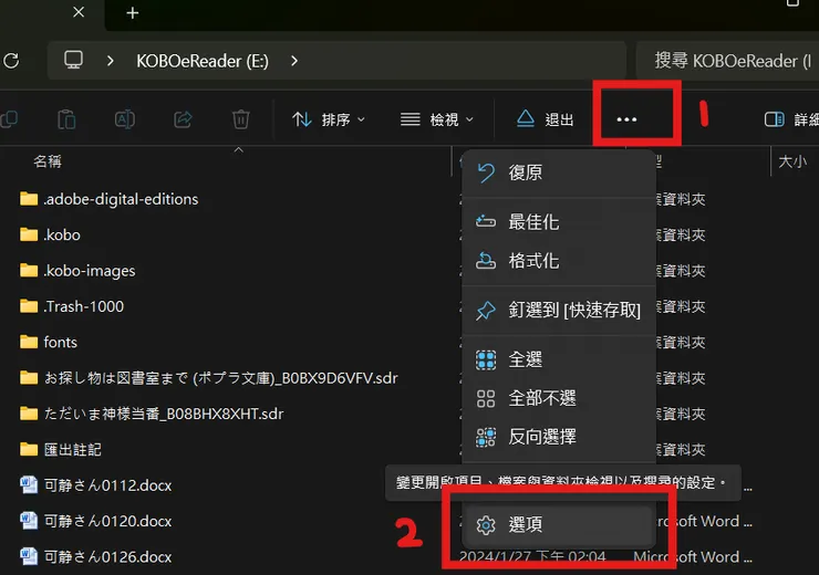 win11的隱藏檔案顯示方法1