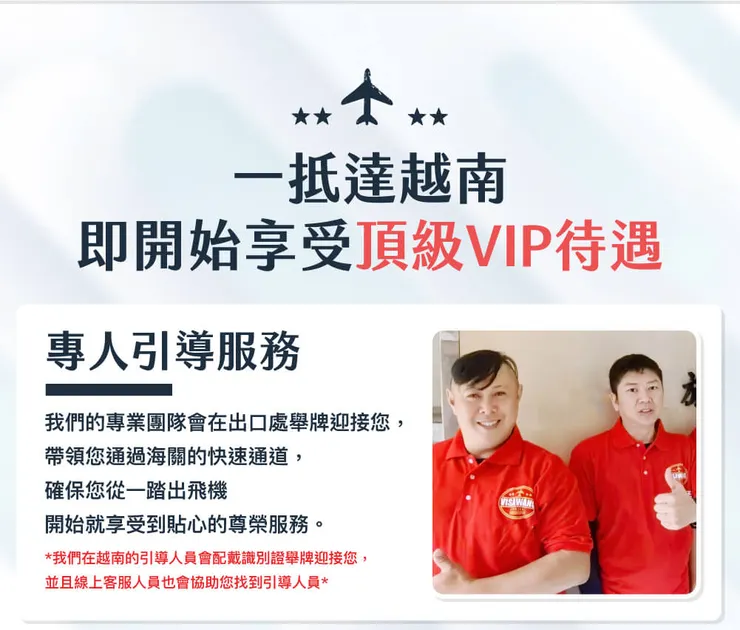 越南胡志明機場快速通關服務專業推薦越南簽證王