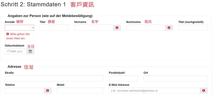 輸入個人資訊 part 1