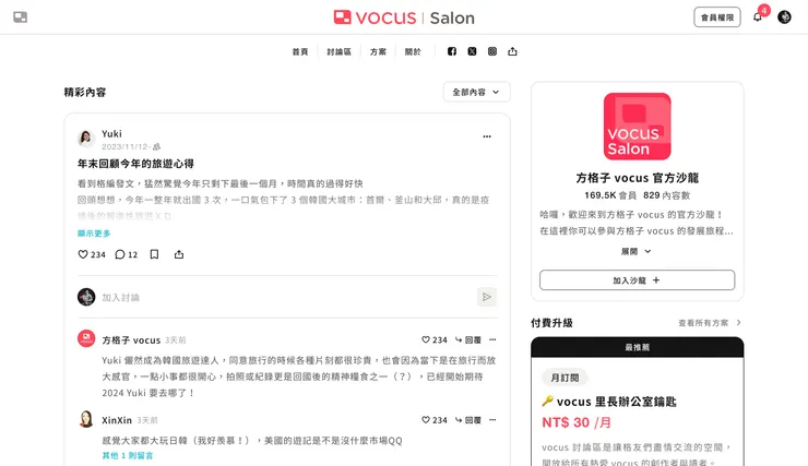 沙龍可以只經營討論區，專注於與粉絲同好互動