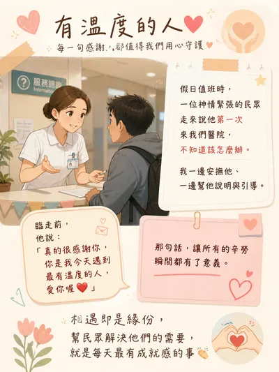 有溫度的人