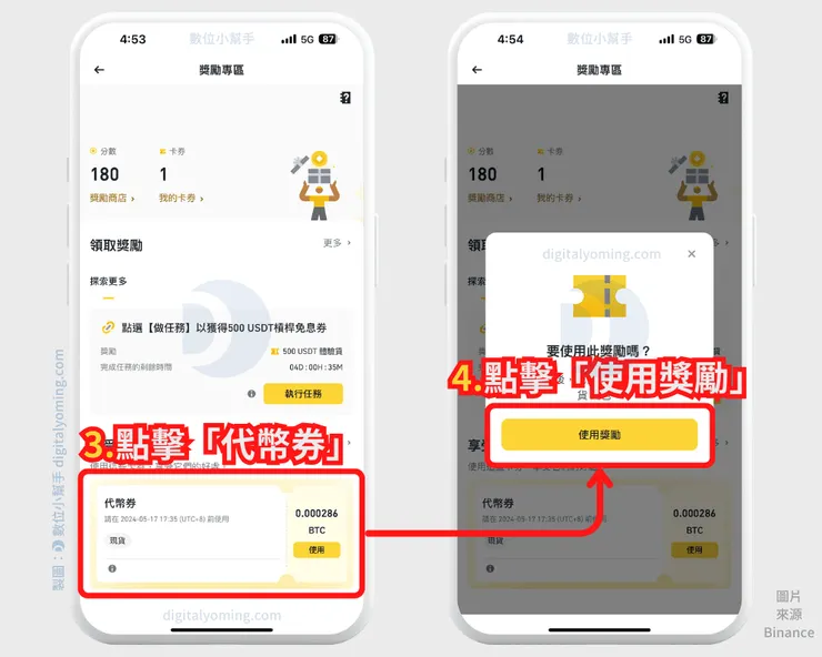 選擇代幣券進行兌換