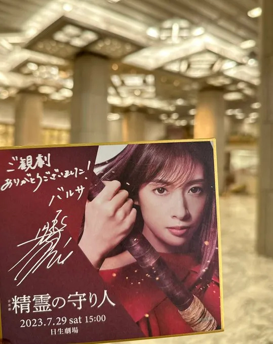 照片出自明日海りお的推特