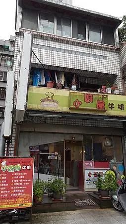 [基隆美食]七堵區小廚屋牛排，四點七顆星GOOGLE評論、百
