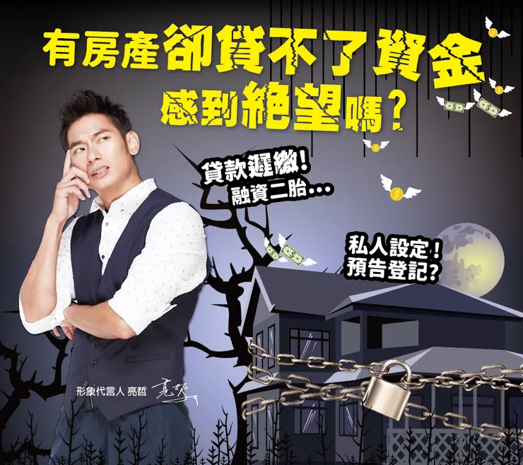 民間轉銀行成功關鍵