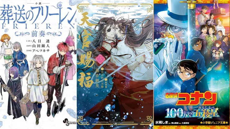 葬送的芙莉蓮～前奏～ | 天官賜福3 | 名偵探柯南：100萬美元的五稜星