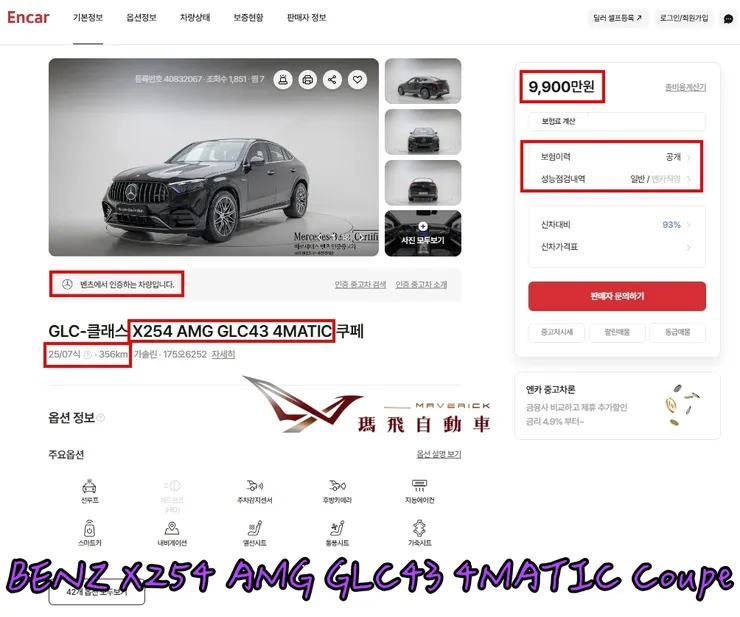 韓規BENZ X254 AMG GLC43 4MATIC Coupe外匯車價格多少錢?賓士有什麼標配以及選配?