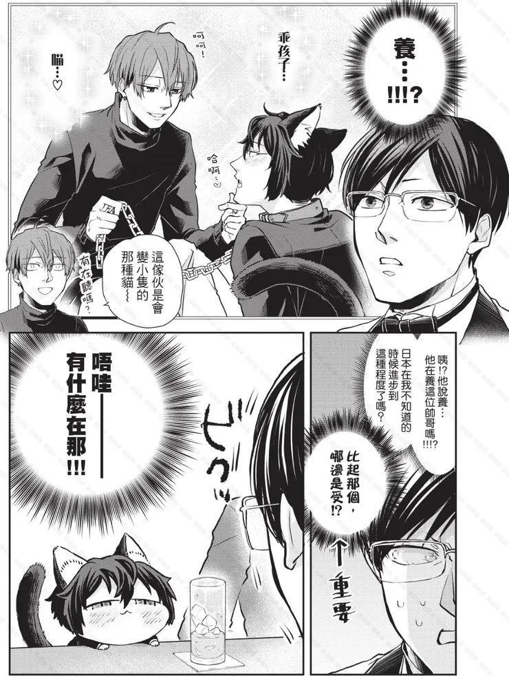 調酒師不要演我！