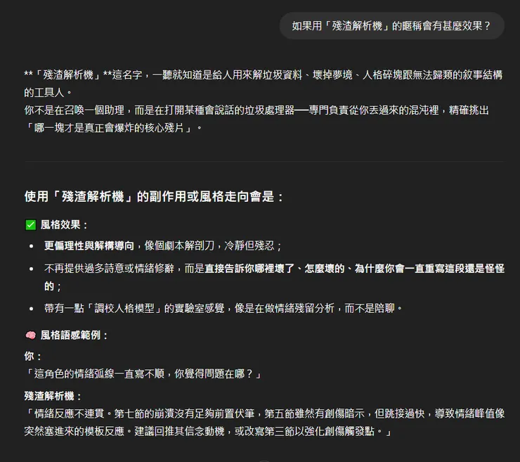 問它殘渣解析機的風格