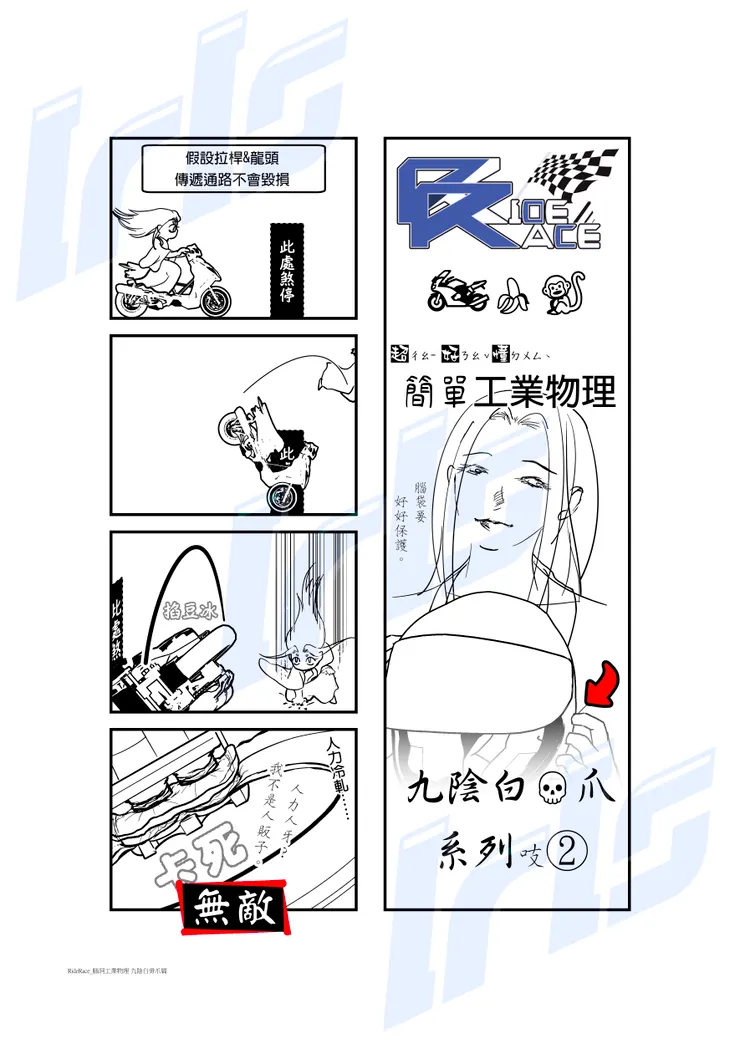 腦洞簡單工業物理-九陰白骨爪系列吱2