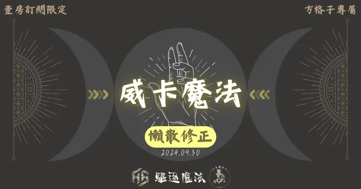 驅逐安逸造成的阻礙及機會流失