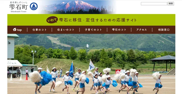 圖片來源：雫石町官網