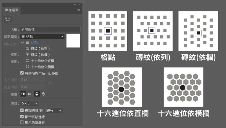 Adobe Illustrator 圖樣製作的五種排列方式