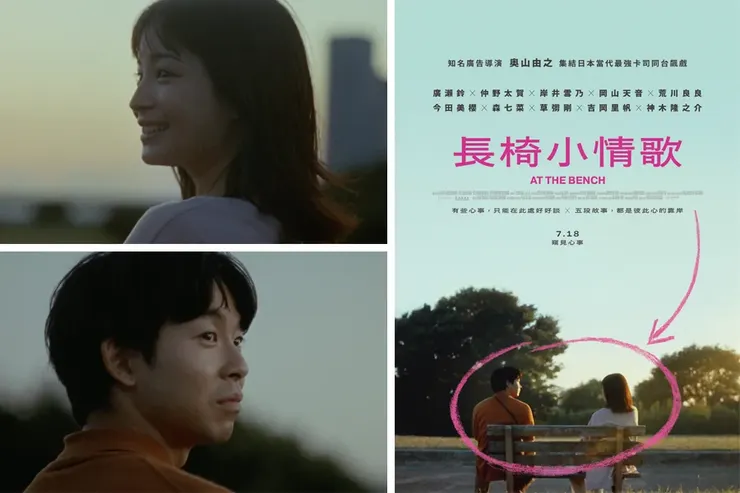 《長椅小情歌》。圖/光年映畫提供