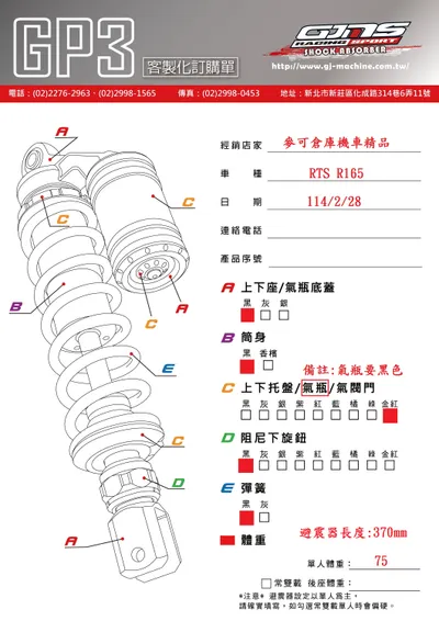 KYMCO RTS R165全紀錄2-訂購前叉,後避震