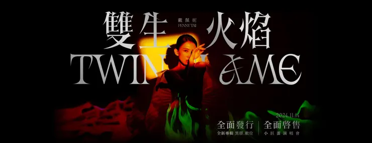 Photo Credit : 戴佩妮 PennyTai facebook