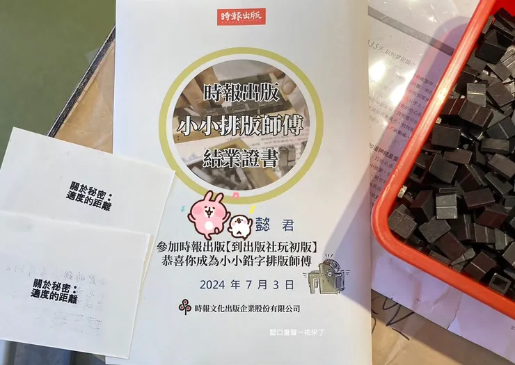 活字印刷術可以感受到文字的溫度、凹凸感。