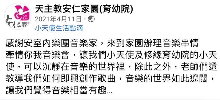 至育幼院 音樂牽情音樂工作坊