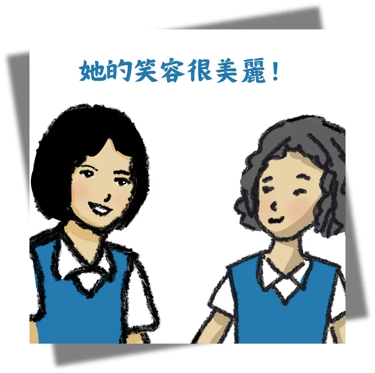 一個女孩羨慕地望著她那美麗的同學，試圖模仿她美麗的笑容。