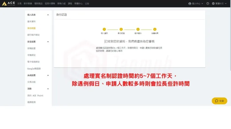 ACE王牌交易所