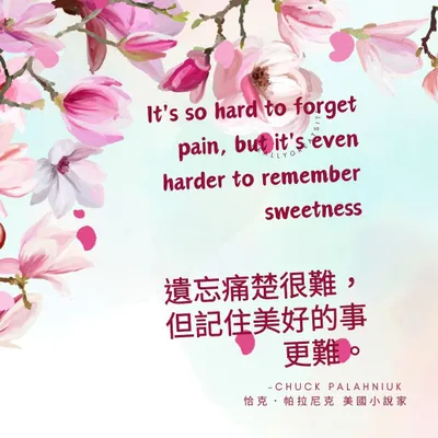 遺忘痛楚很難，但記住美好更難
