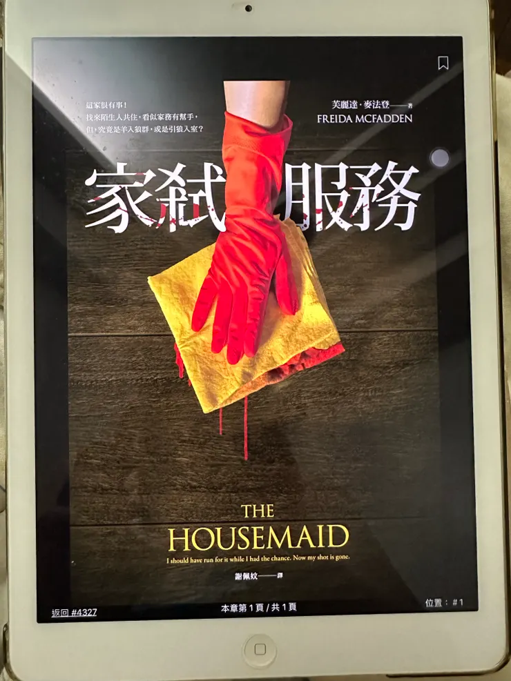 (家弒服務 /芙麗達。麥法登 )