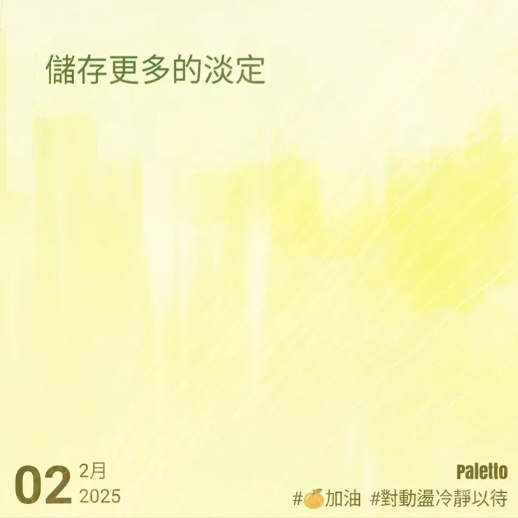 【桔言桔語・每天送給自己一句話】